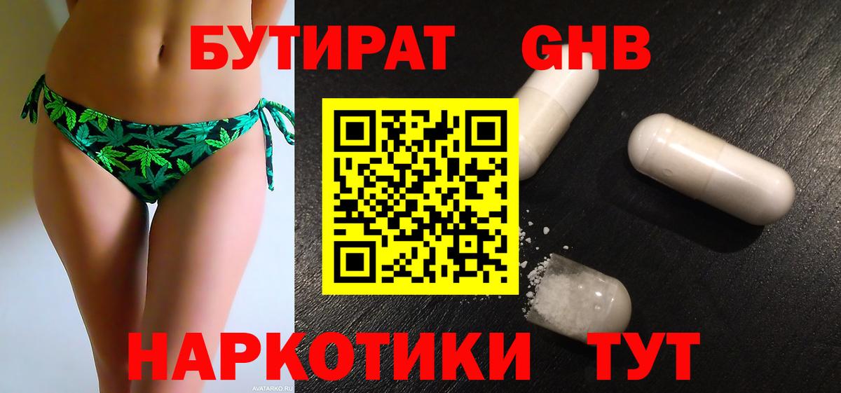 Похвистнево  Бутират  Вход с VPN  БУТИРАТ 99% 
