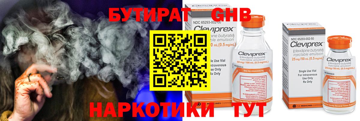 БУТИРАТ жидкий экстази Похвистнево