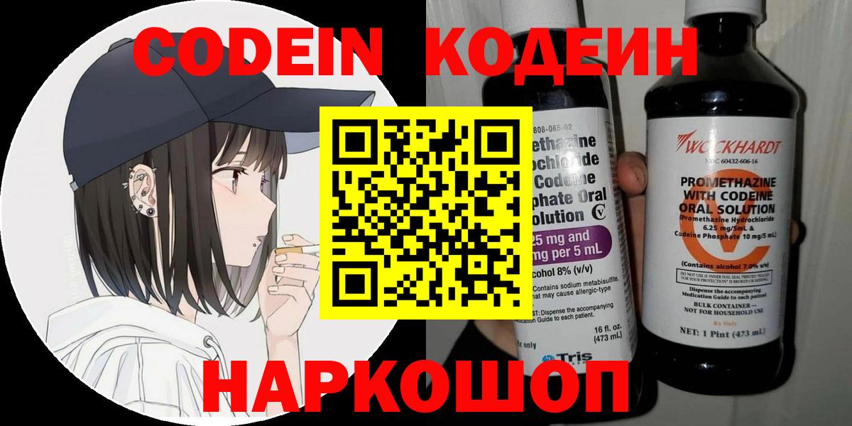 Кодеиновый сироп Lean Purple Drank  Кодеиновый сироп Lean Purple Drank  Вход с VPN  Похвистнево 