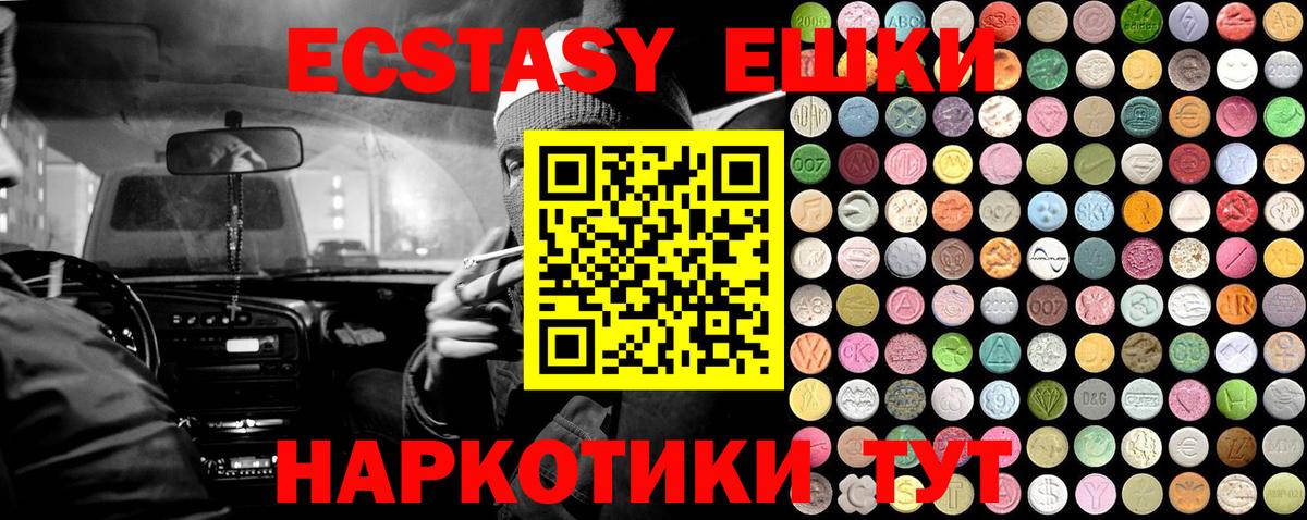 Ecstasy 250 мг Похвистнево