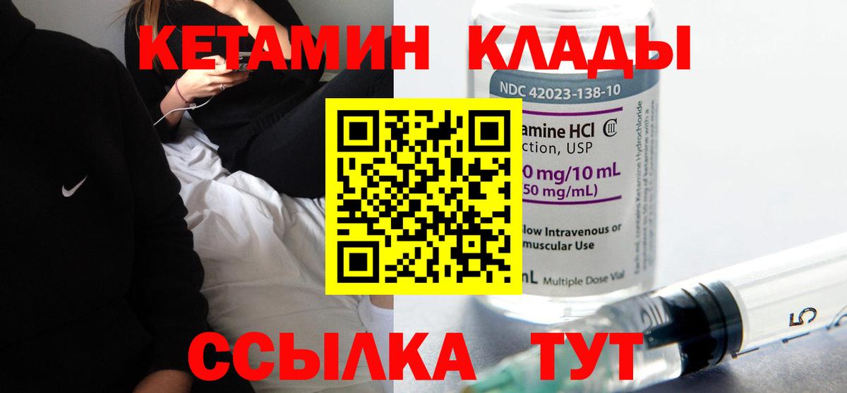 КЕТАМИН VHQ  Вход с VPN  Похвистнево  КЕТАМИН ketamine 