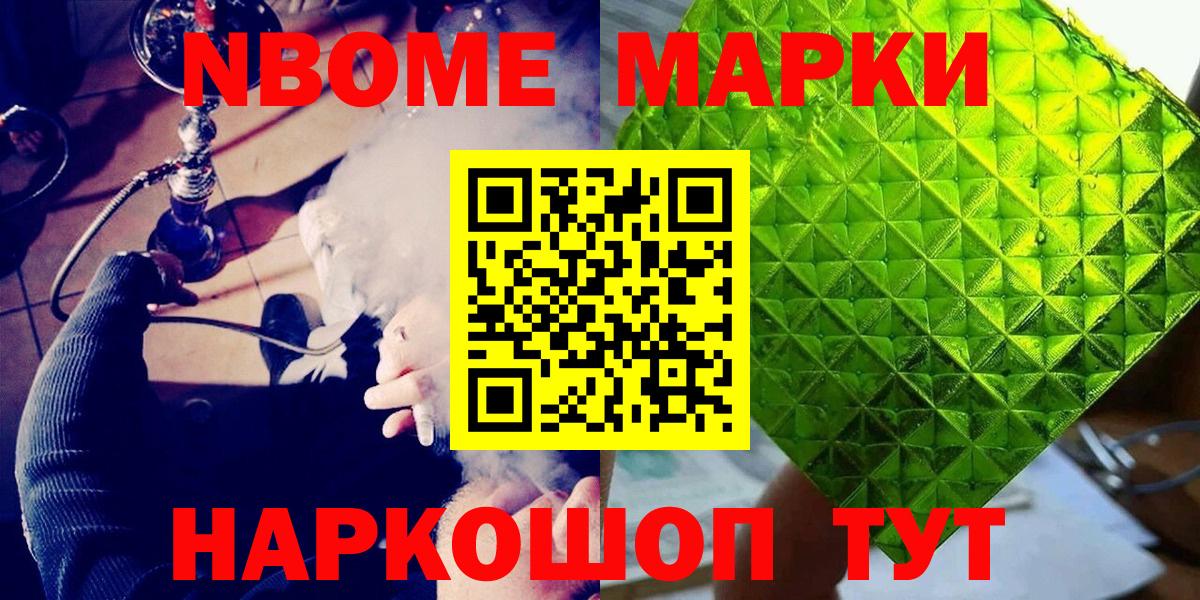 Марки 25I-NBOMe 1500мкг Похвистнево