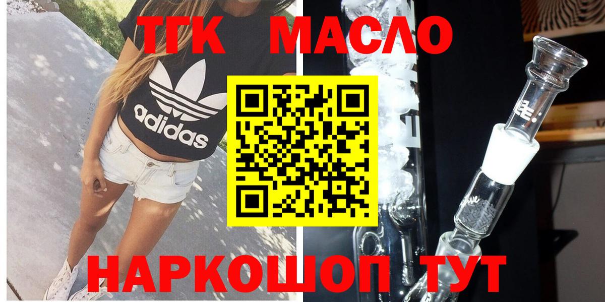 Дистиллят ТГК вейп Похвистнево